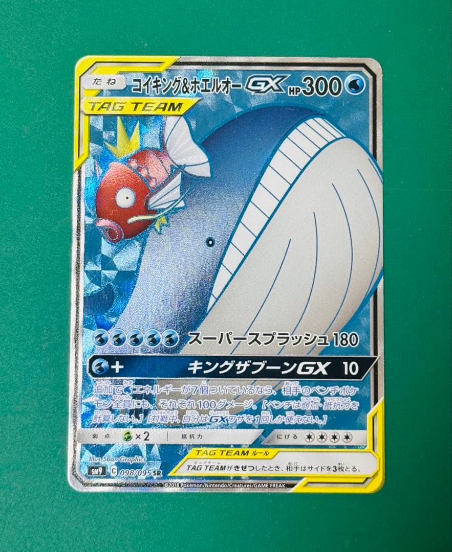 Pokemon Magikarp GX — 098/095 — Japanese