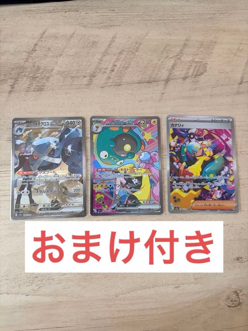 Pokemon Bellibolt ex — M High Class Pack MEGA Dream ex — Japanese