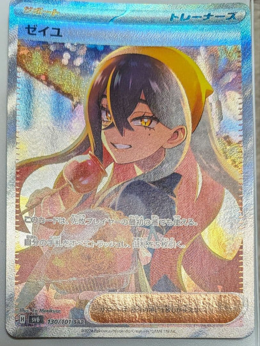 Pokemon Zeyu SAR Scarlet & Violet Expansion Pack Phantom Mask 130/1 — 130/1 — Japanese