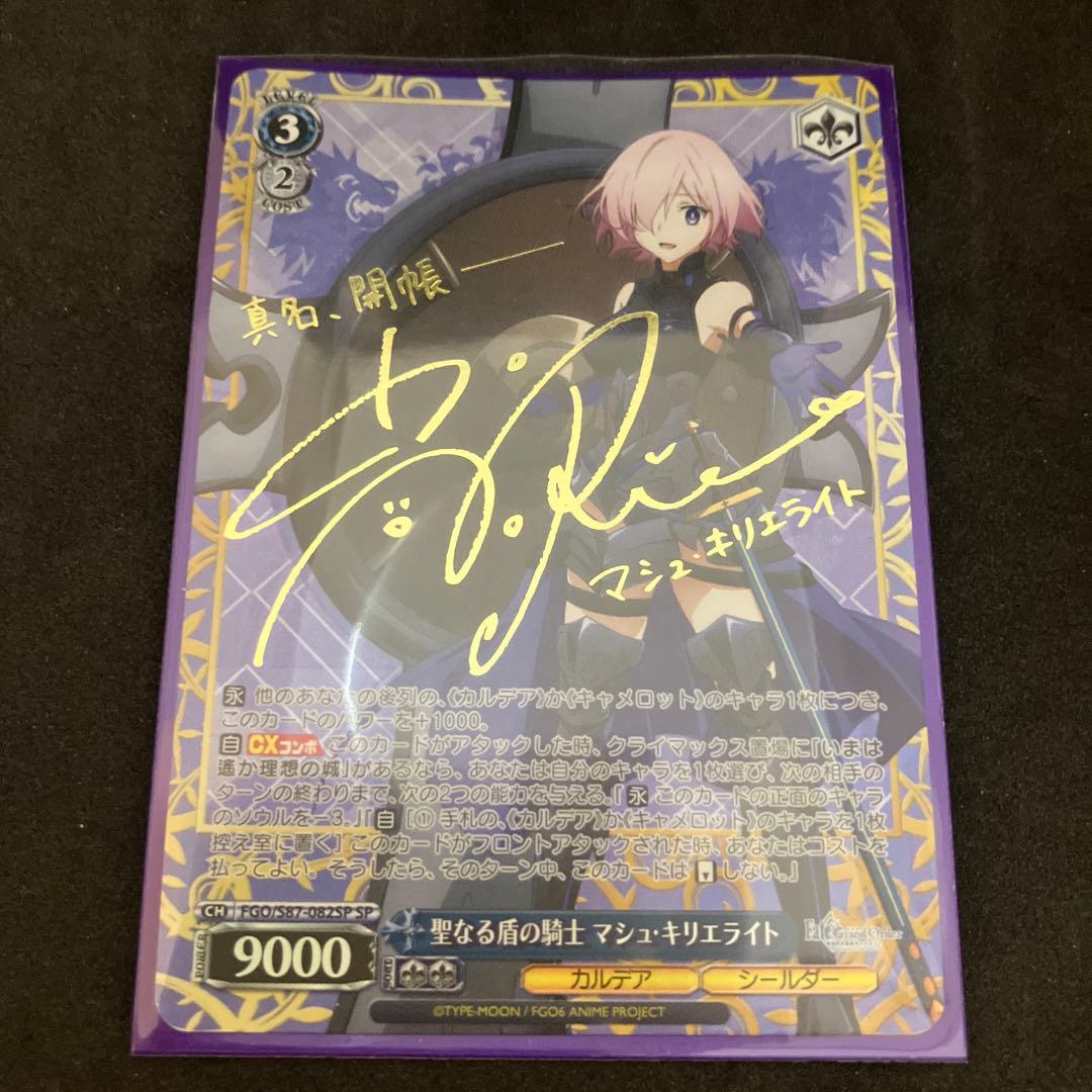 Weiss Schwarz Holy Knight Mash Kyrielight — Japanese