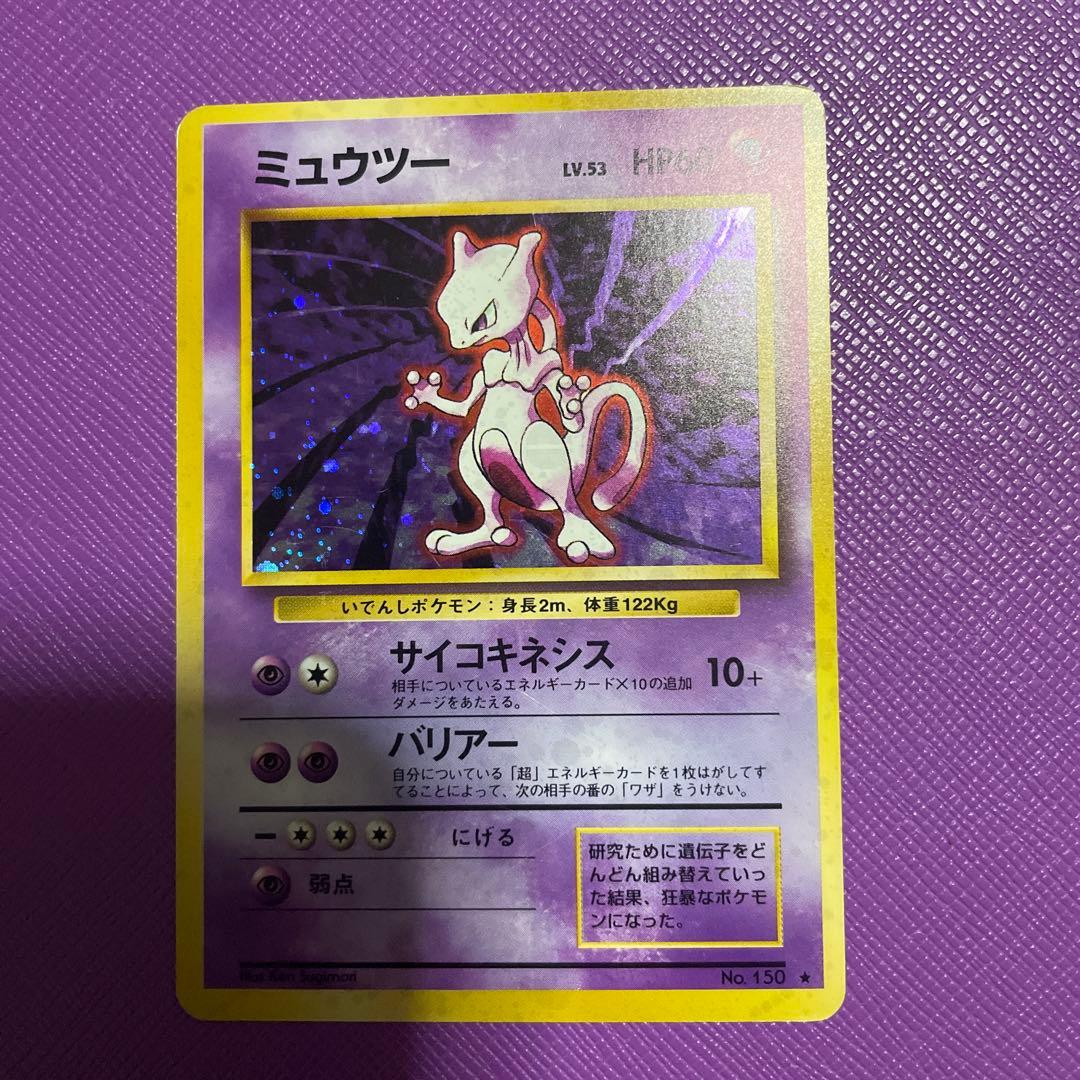 Pokemon Mewtwo R/★ — PMCG First Expansion Pack — Japanese