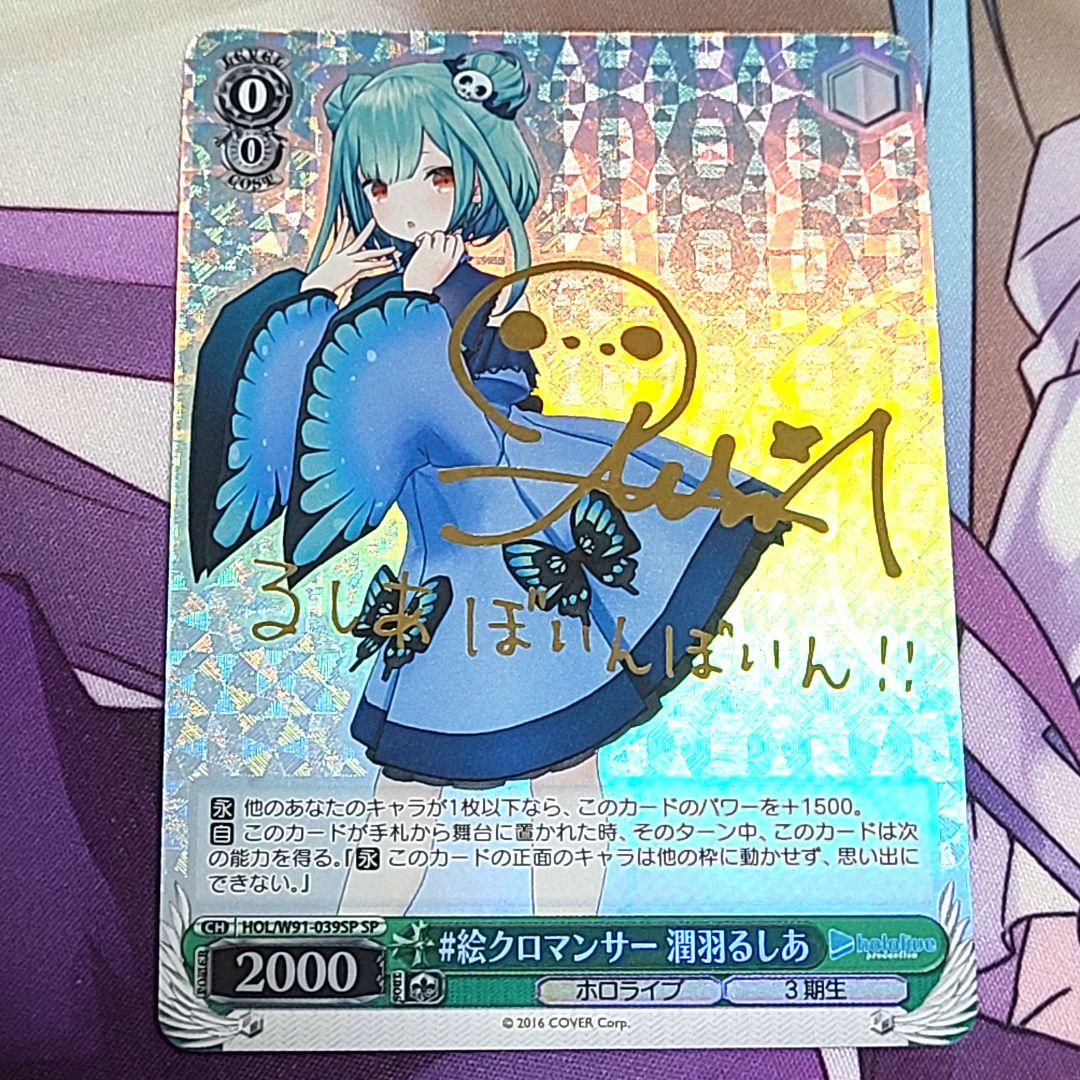 Weiss Schwarz Weiss Schwarz SP Signed Pictorial Chromancer Uruha Rushia — Japanese