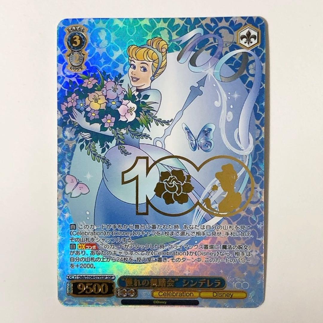 Weiss Schwarz We cherished the hope for a glorious ball Cinderella SSP — Japanese
