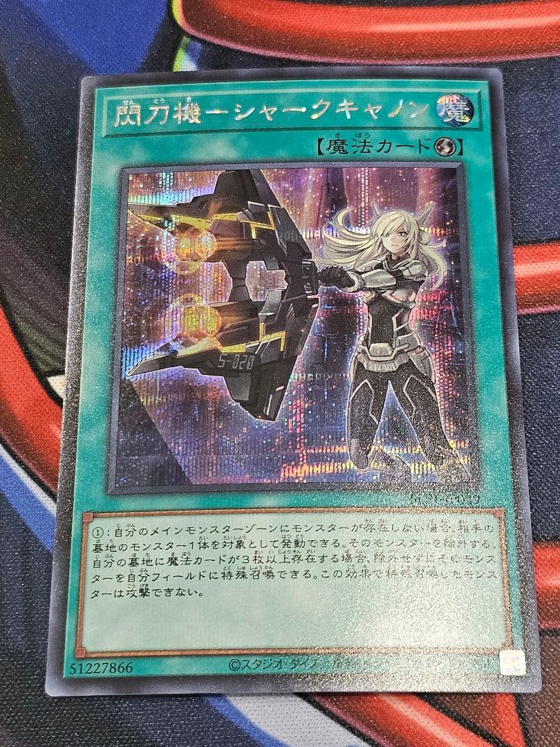 Yu-Gi-Oh Shutdown Shark Cannon — Japanese