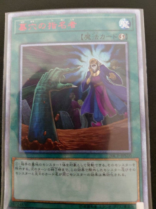Yu-Gi-Oh The Ignition of the Tombs — Japanese