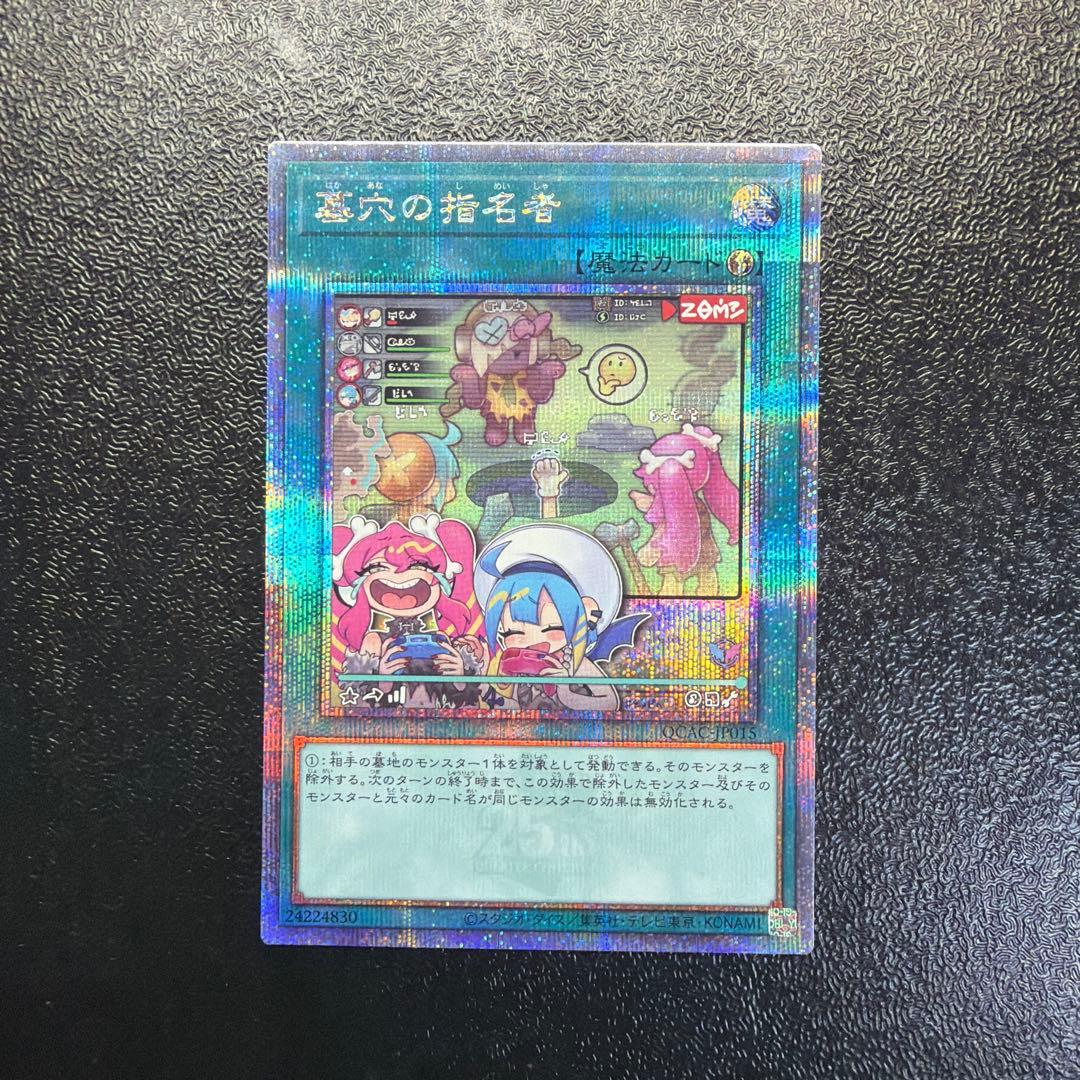 Yu-Gi-Oh Called by the Grave QCAC — Japanese
