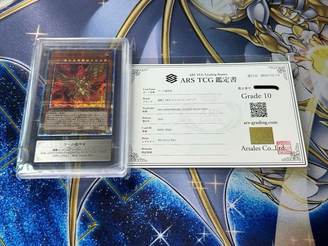 ARS Grade10 Yu-Gi-Oh The Winged Dragon of Ra — Japanese