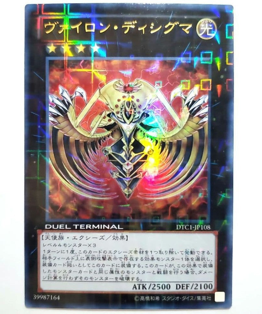 Yu-Gi-Oh Vylon Disigma Ultra Rare — Japanese