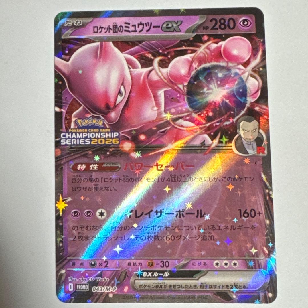 Pokemon Rocket's Mewtwo ex — Japanese