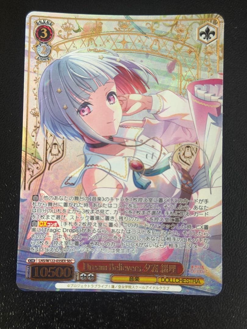 Weiss Schwarz Love Live! Dream Believers — Japanese