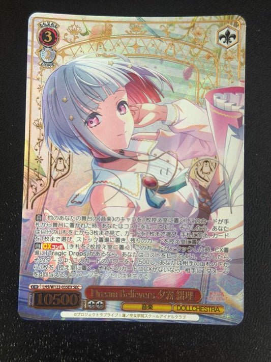 Weiss Schwarz Love Live! Dream Believers — Japanese
