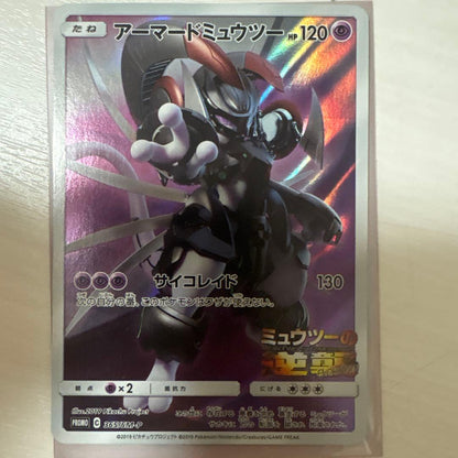 Pokemon Mewtwo EVOLUTION — SM-P Promo Card — Japanese