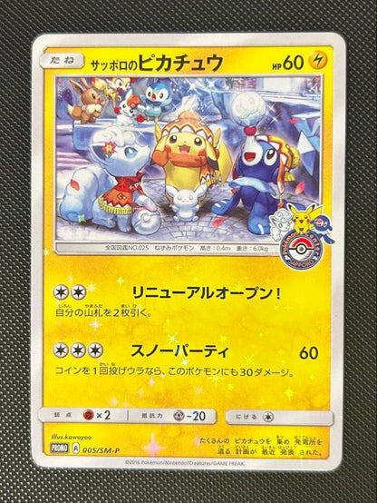 Pokemon Pikachu PROMO — 005/SM-P — Japanese