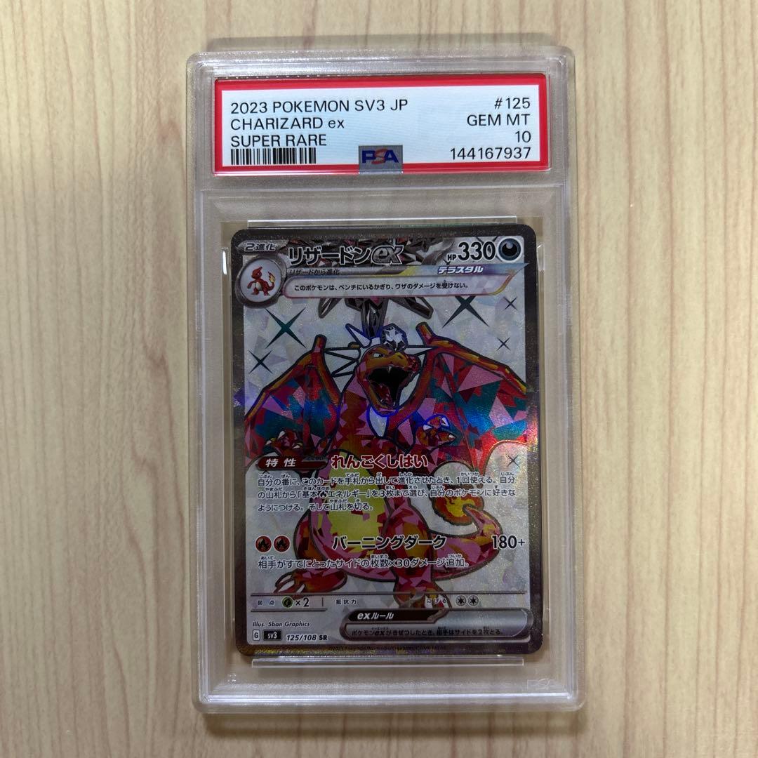 PSA 10 Pokemon Charizard ex — 125/108 — Japanese