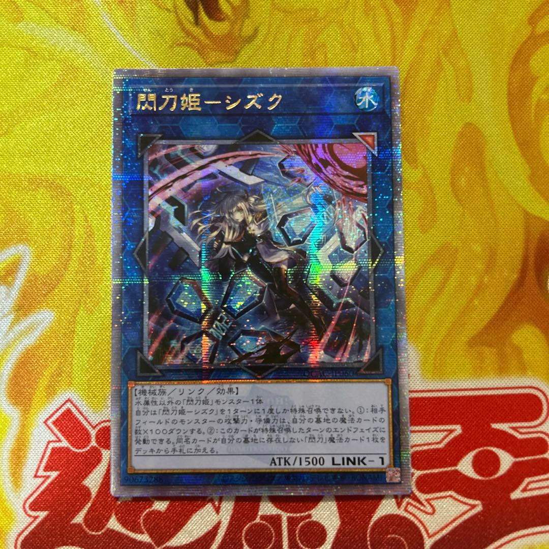 Yu-Gi-Oh Shizuku, the Virtuous Swordsmith — Japanese