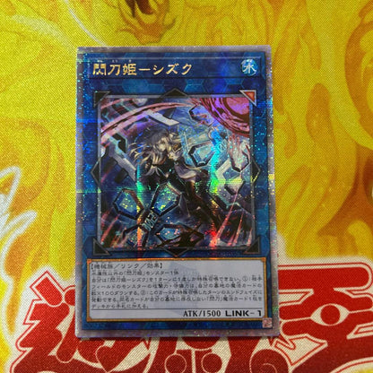 Yu-Gi-Oh Shizuku, the Virtuous Swordsmith — Japanese