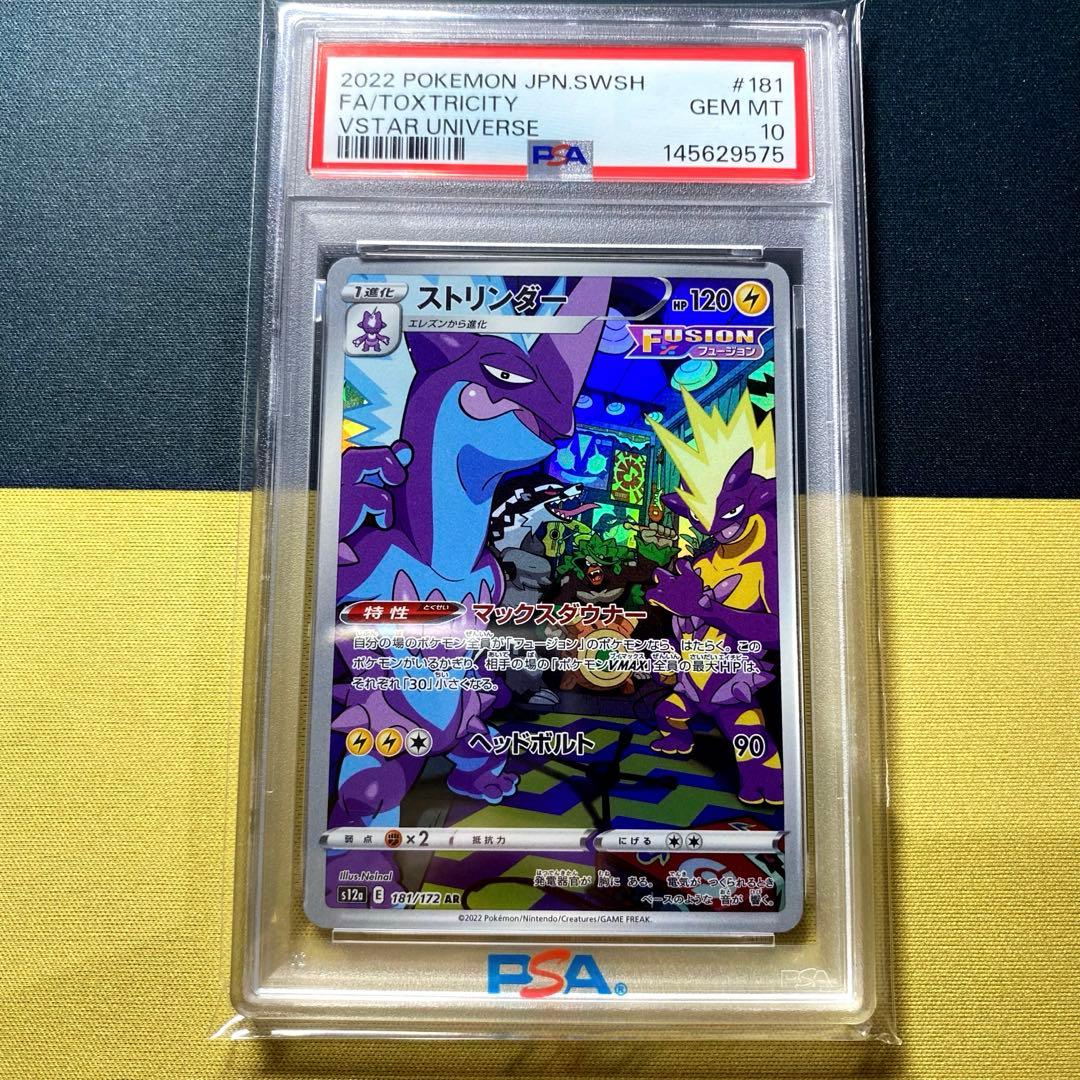 PSA 10 Pokemon Toxtricity AR — S High Class Pack VSTAR Universe 181/172 — Japanese