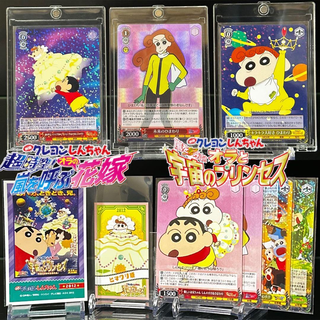 Weiss Schwarz Crayon Shin-chan the Movie: The Storm Called: The Battle of the Space Princess a — Japanese