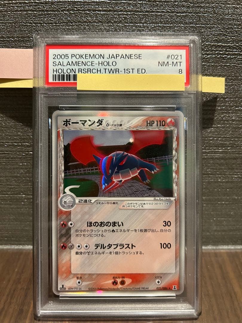 PSA8以下 Pokemon Salamence R/★ — PCG Expansion Pack: Huron's Research Tower 021/0 — Japanese