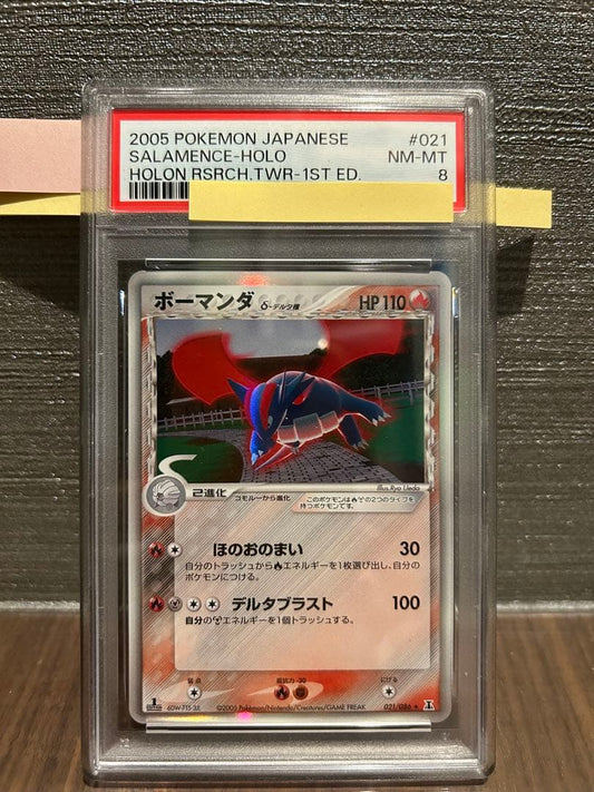 PSA8以下 Pokemon Salamence R/★ — PCG Expansion Pack: Huron's Research Tower 021/0 — Japanese