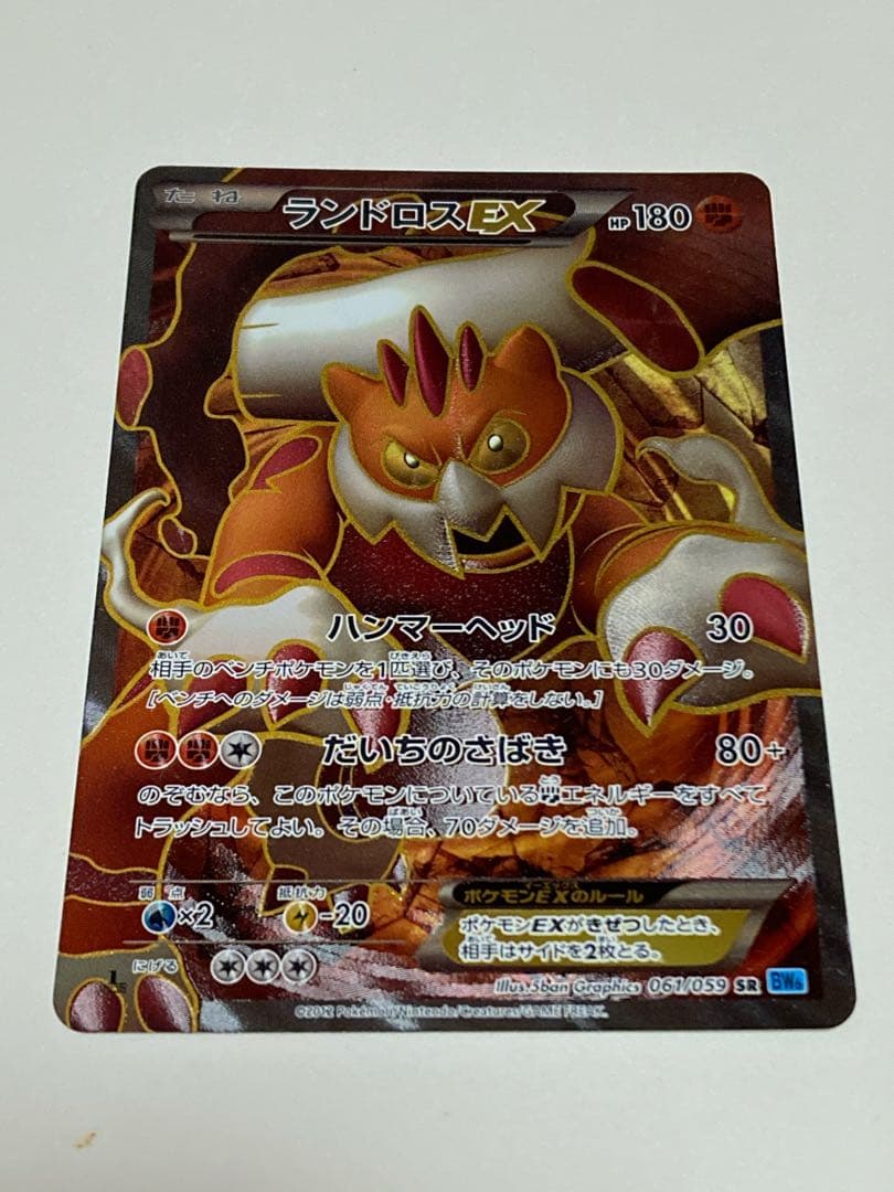 Pokemon Landorus ex SR — BW Expansion Pack Freeze Bolt 061/059 — Japanese