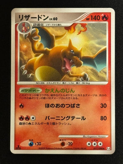 Pokemon Charizard R/★ — DPt4 Arceus Arrives 017/090 — Japanese