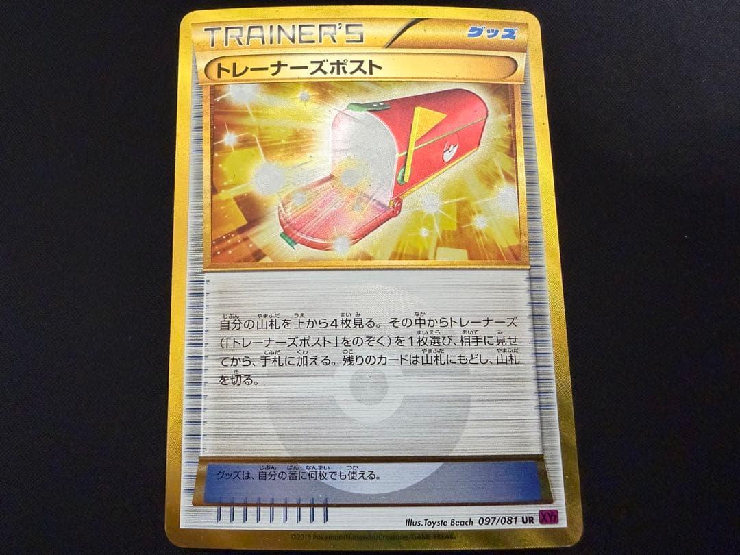 Pokemon Special Trainer's Post — 097/081 — Japanese