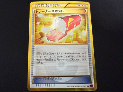 Pokemon Special Trainer's Post — 097/081 — Japanese