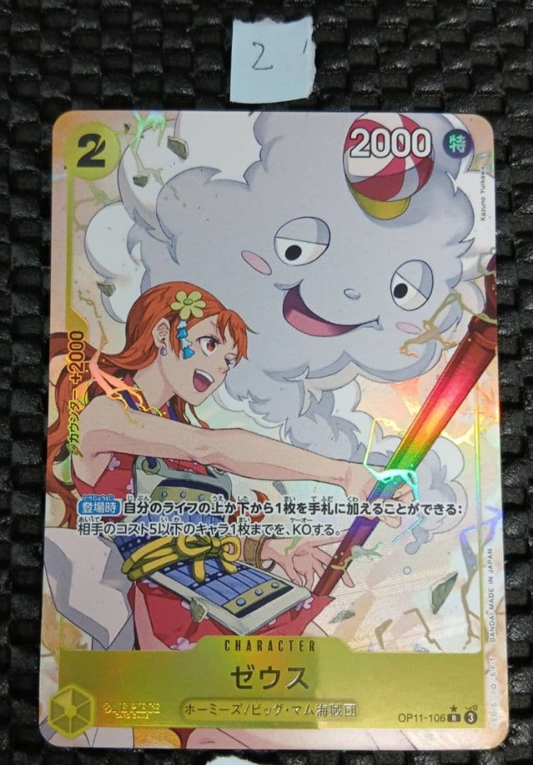 One Piece Zeus — OP11-106 — Japanese