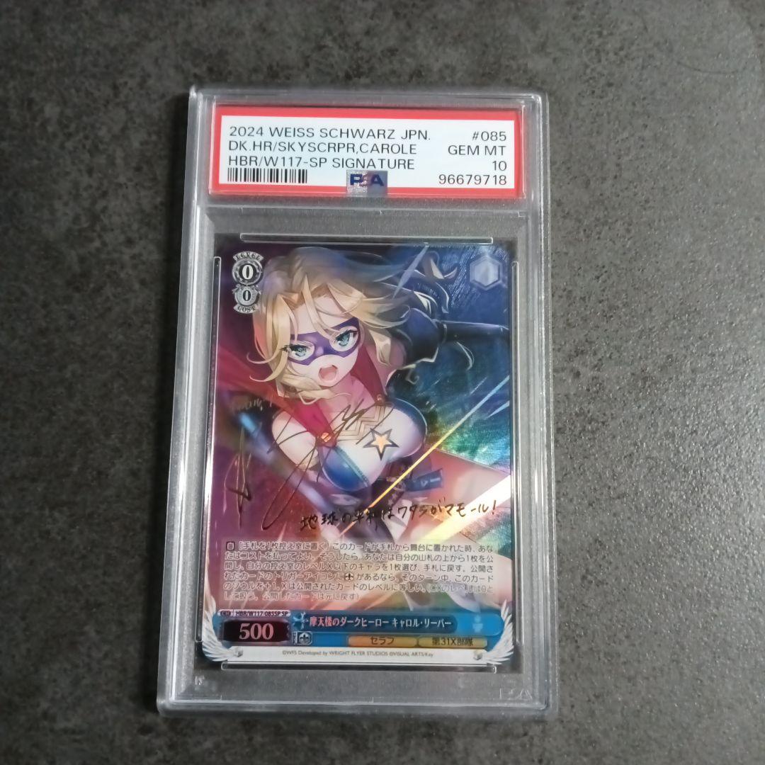 PSA 10 Law — Japanese