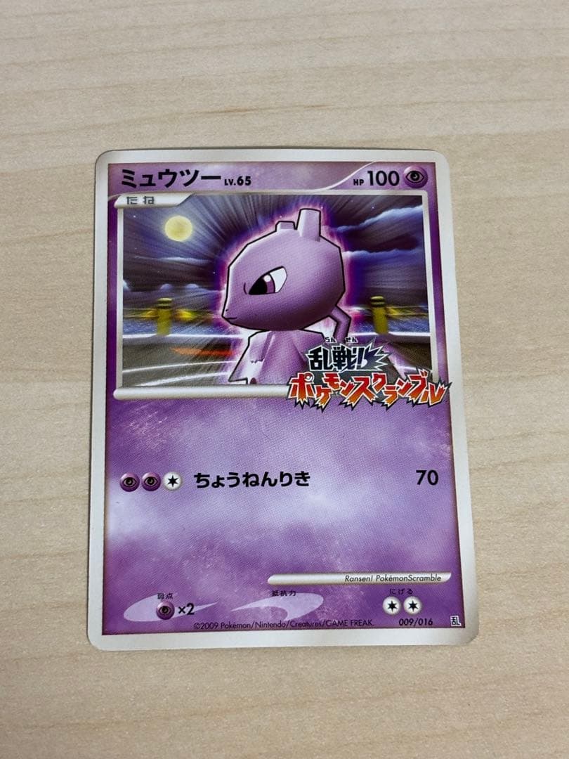 Pokemon Mewtwo — 009/016 — Japanese