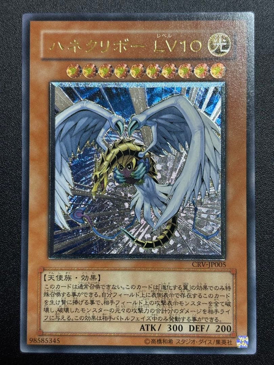 Yu-Gi-Oh Hane Kuribo LV10 Relief — Japanese