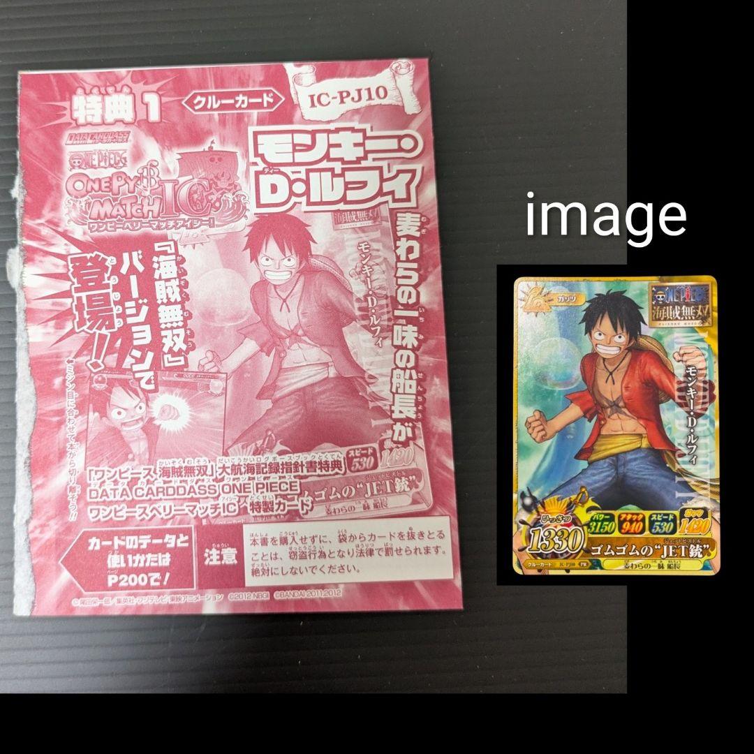 One Piece Luffy — IC-PJ10 — Japanese