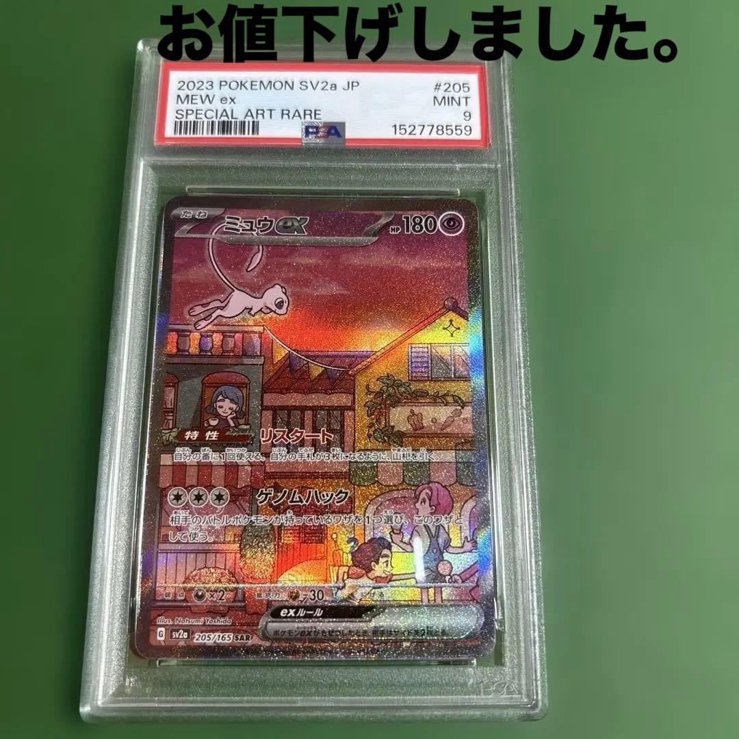 PSA 9 Pokemon Mew ex — Japanese