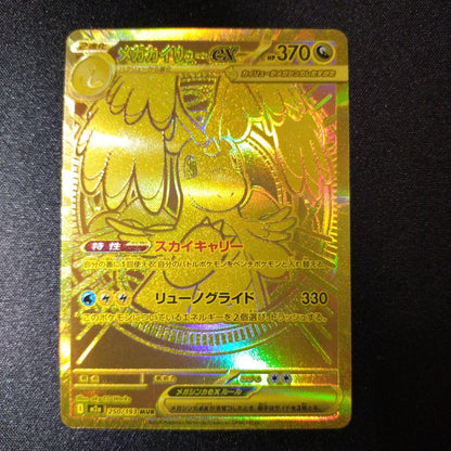 Pokemon Mega Dragonite ex — Japanese