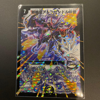 Duel Masters Dark Revenger, Alexandro III Secret — Japanese