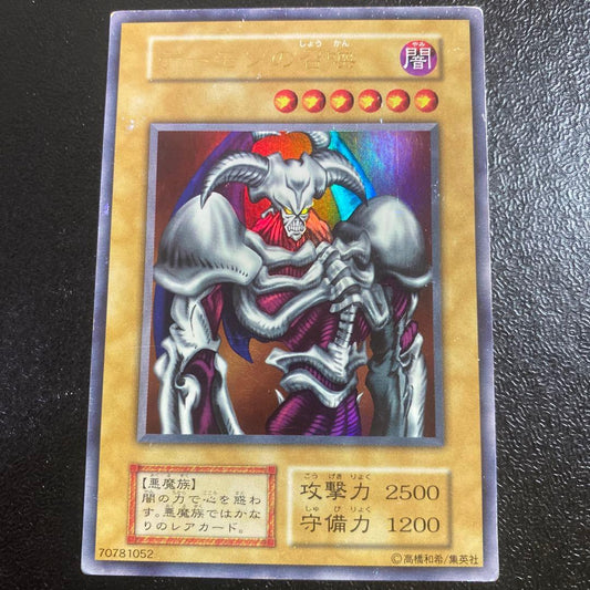Yu-Gi-Oh Summoned Skull — Japanese