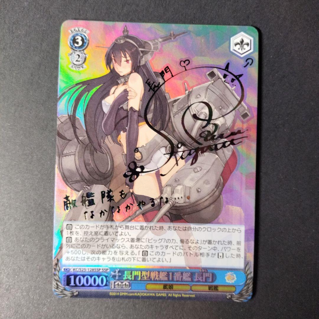Weiss Schwarz Nagato — Japanese