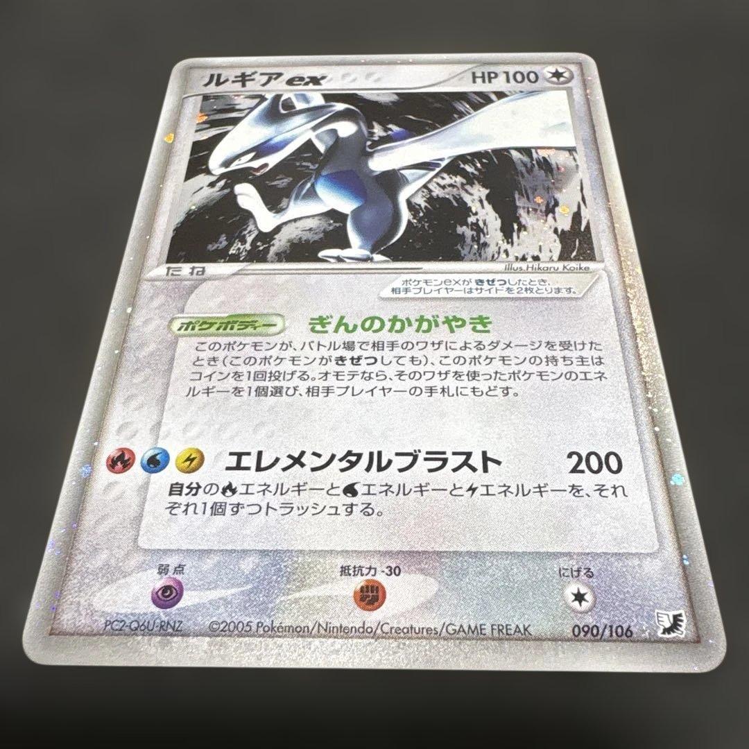 Pokemon Lugia ex — 090/106 — Japanese