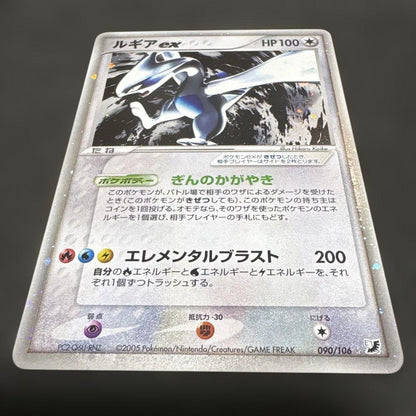 Pokemon Lugia ex — 090/106 — Japanese