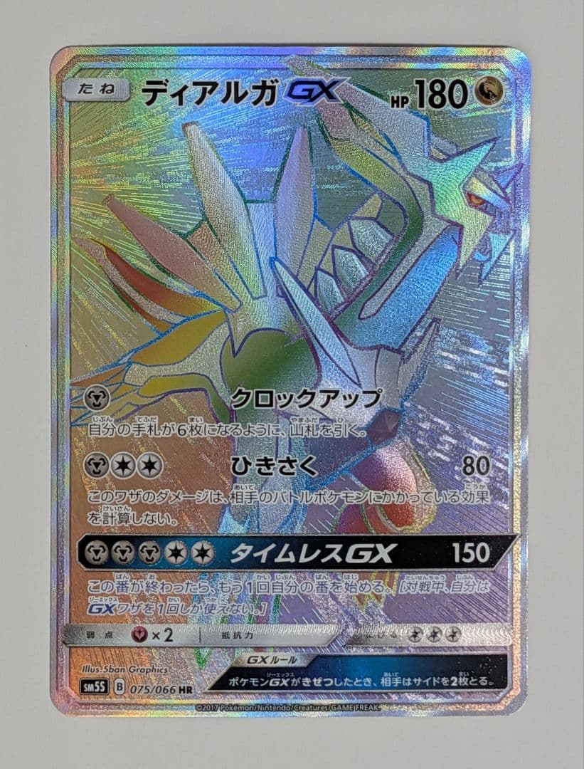 Pokemon Dialga GX HR — SM Expansion Pack Ultra Sun — Japanese