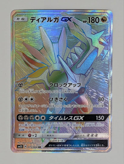 Pokemon Dialga GX HR — SM Expansion Pack Ultra Sun — Japanese