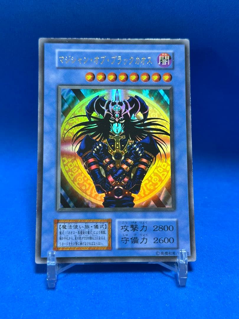 Yu-Gi-Oh Dark Magician of Chaos Ultra Rare — Japanese