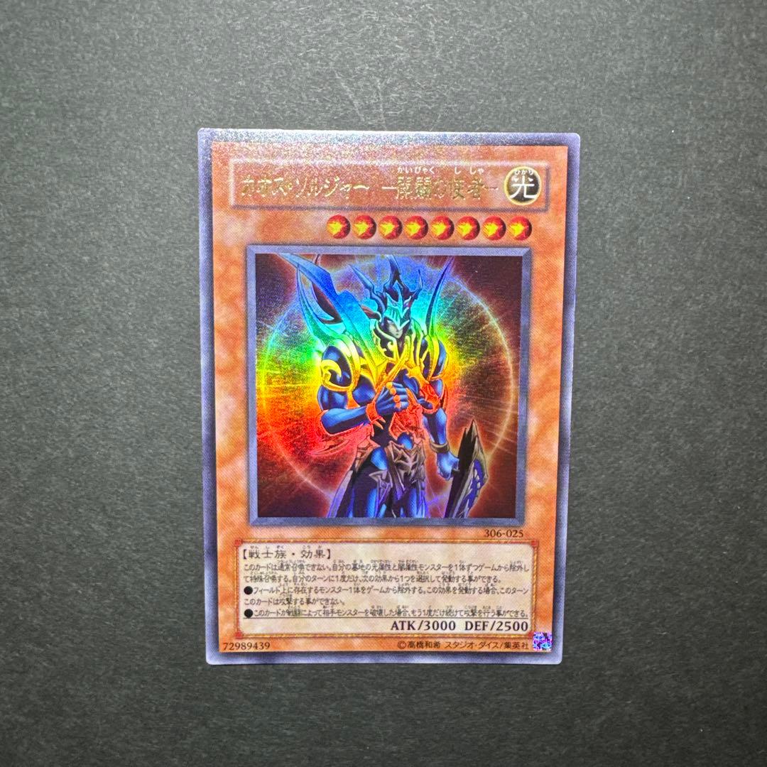 Yu-Gi-Oh Black Luster Soldier — Japanese