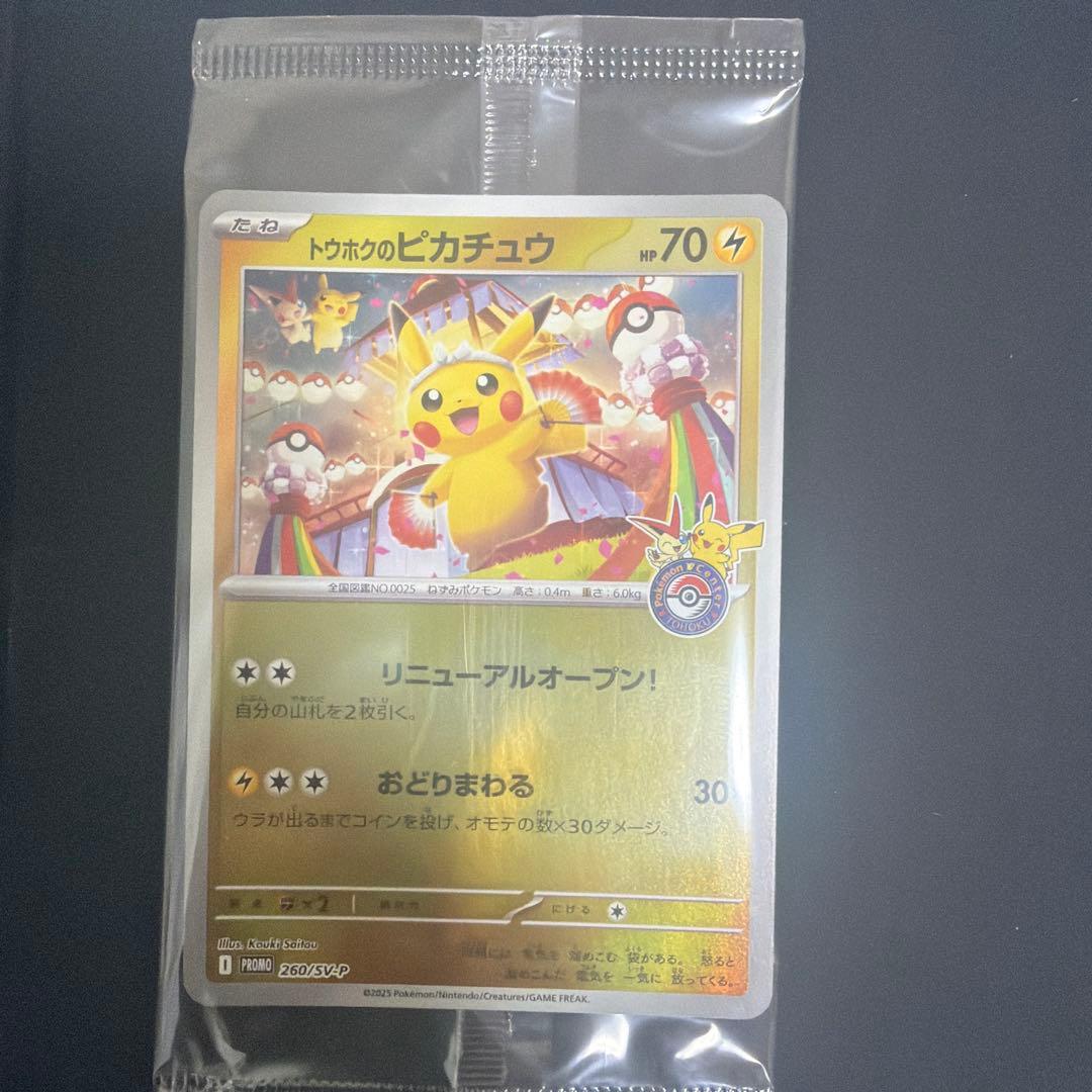 Pokemon Pikachu — 260/SV-P — Japanese