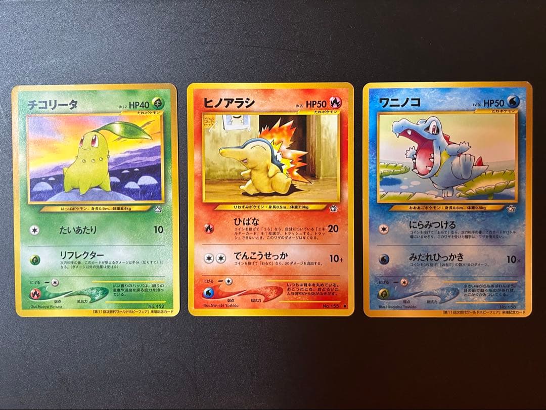 Pokemon Chikorita — Japanese