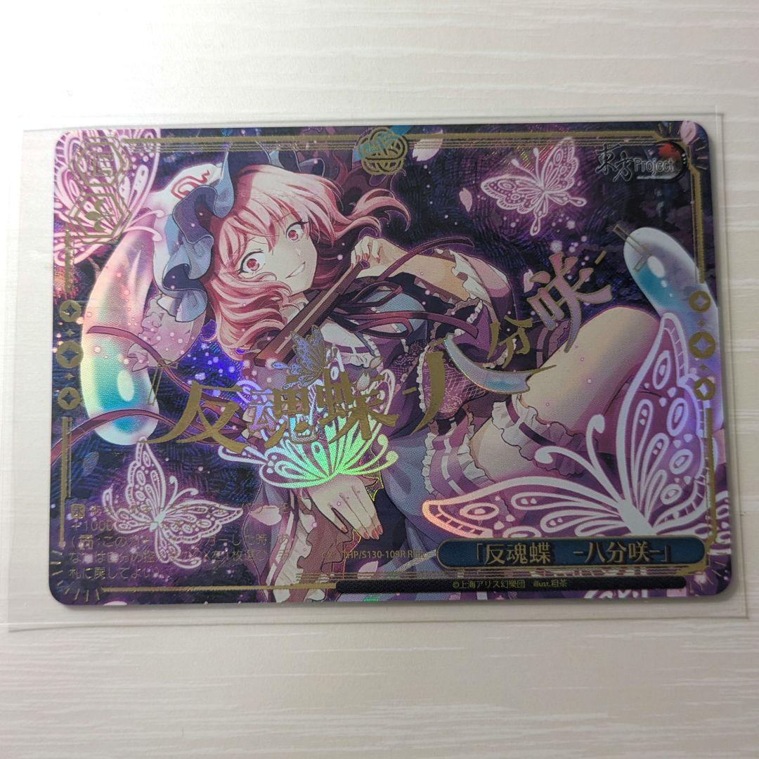 Weiss Schwarz Yugioh Soul-Resurrection Butterfly Octet Bloom Touhou Project Yuyuko Saigyouji — Japanese