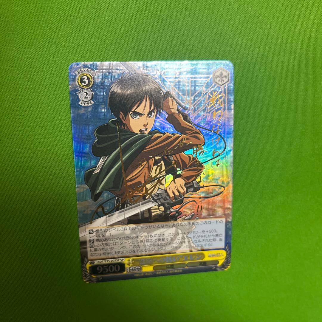 Weiss Schwarz Attack on Titan Eren's Defiance of Fate — Japanese