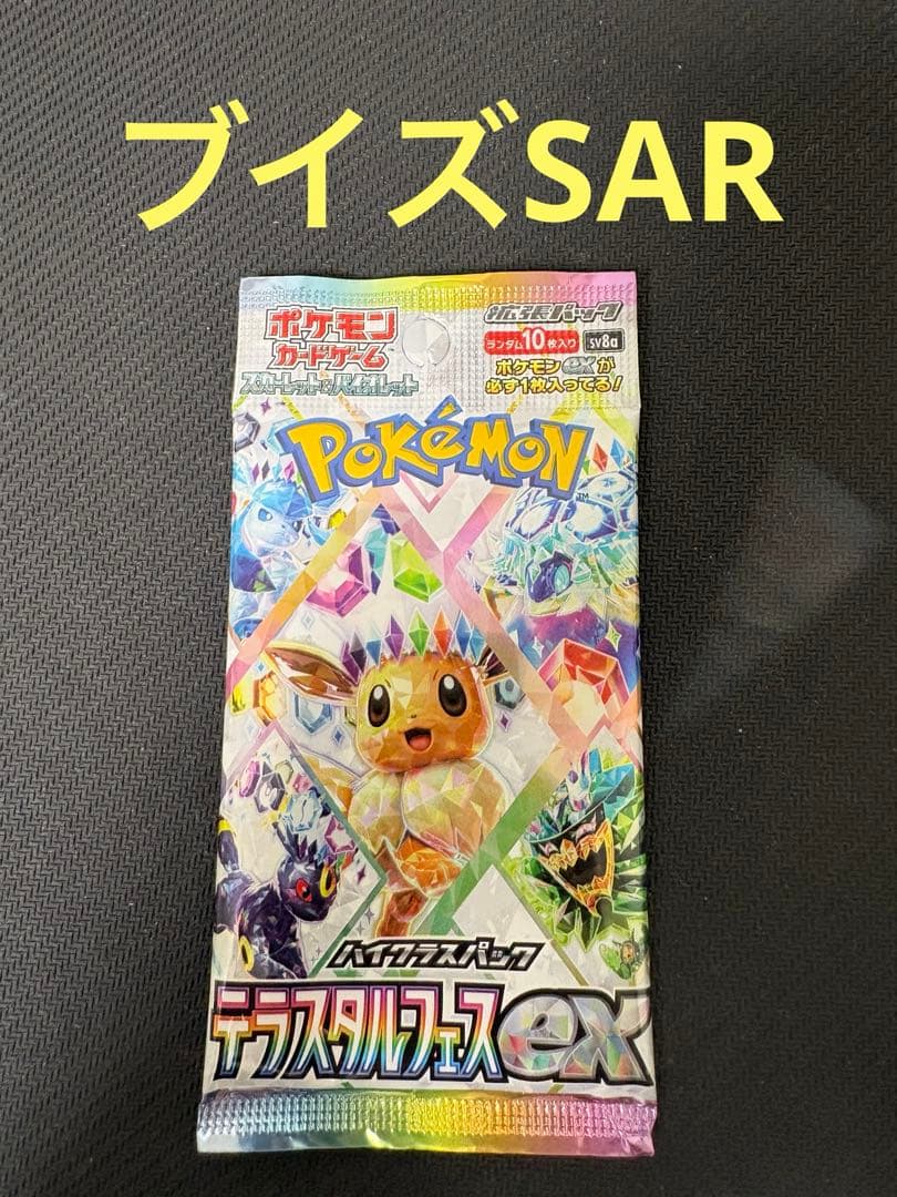 Pokemon Terrastal Fest Sealed Pack Pack — Japanese