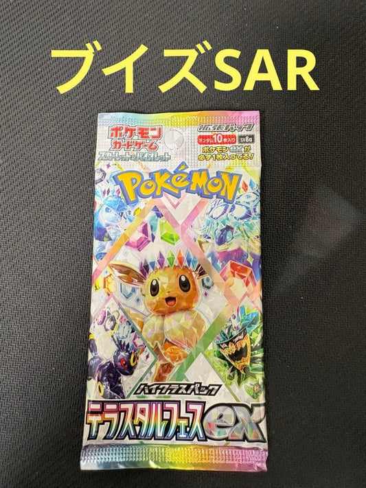 Pokemon Terrastal Fest Sealed Pack Pack — Japanese